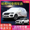 Capa de Carro Haver H6 da Great Wall Upgrade Coupe Esportivo Harvard h2 Proteção contra Sol e Chuva Isolamento Térmico Capa de Carro
