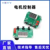 Controlador de motor DC de avance y retroceso motor pequeño de escobillas módulo de temporización de ciclo automático retardo disparador de señal
