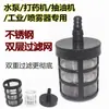 Lista Completa de Accesorios para Lavadoras de Coches Eléctricas Bomba de Diafragma Bomba de Agua para Acuario Accesorios de Aspersor Pantalla de Filtro Red de Succión de Entrada de Agua