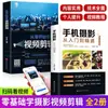 Aprenda a fazer edição de vídeo do zero + fotografia mobile do início ao proficiente em livros de vídeo curto baseados em zero