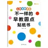Libros de Pegatinas de Puntos para Educación Temprana Diferentes, Set de 4, Cognición Lógica, Sentido Numérico, Entrenamiento de la Concentración Libros de Pegatinas para Educación Temprana