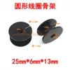 20*8*28mm Marco de Bobina de Cruce Marco de Bobina Inductor Hueco Redondo Marco de Bobina de Bobinado de Plástico ABS