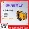 Equipamento de perfuração de esteira rolante de mineração ZDY6000LPS direto da fábrica ZDY6000LPS equipamento de perfuração de esteira rolante de mineração