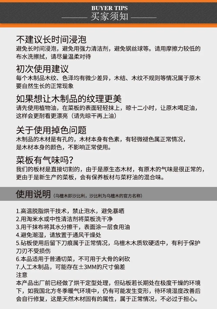 买家须知
