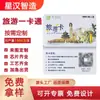 Ventas Directas de Fábrica de Tarjetas Turísticas, Atracciones, Lugares Escénicos, Agencias de Viajes, Guía Turística Local, Proyectos de Compra en Grupo, Venta al por Mayor de Tarjetas NFC para Agentes
