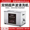 Máquina de Limpieza Ultrasónica de Desgasificación Alterna de Doble Frecuencia Fuyang 40/80 para Eliminar Suciedad, Aceite y Óxido de Ferretería y Piezas Mecánicas