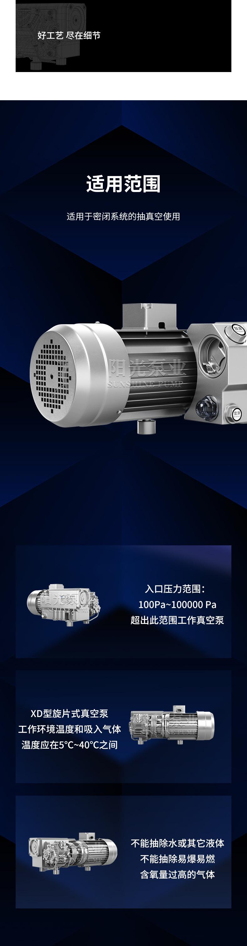 XD型单级旋片式真空泵-详情2_03.jpg
