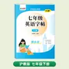 Livro de Prática de Escrita Sincronizada de Inglês para Ensino Fundamental II, Edição Educacional de Xangai, para 7ª e 8ª Séries, Ambos os Semestres, Sincronizado com Livros Didáticos Estilo Hengshui, Exercícios Práticos de Inglês
