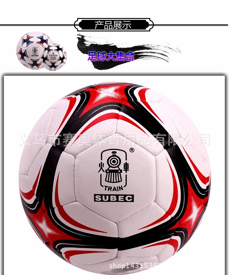 火车头3号足球_10