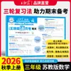 Provas Finais de Outono de 2026 em Folhas Soltas para os Anos 1-6, Primeiro Semestre, Editora da Educação do Povo, Editora da Universidade Normal de Pequim, Editora da Educação de Jiangsu