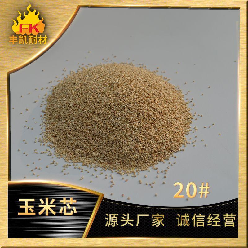 玉米芯20#.jpg