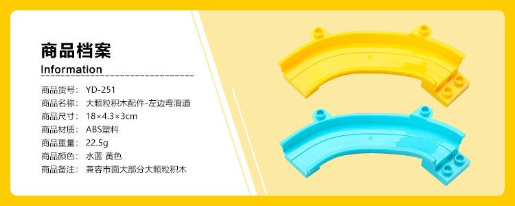 （YD-251）左边弯滑道.jpg