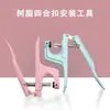 Amazon botón de presión de resina T5/T8 pinzas de presión manual fabricantes venden herramientas de instalación pinzas para botón de presión botón de presión