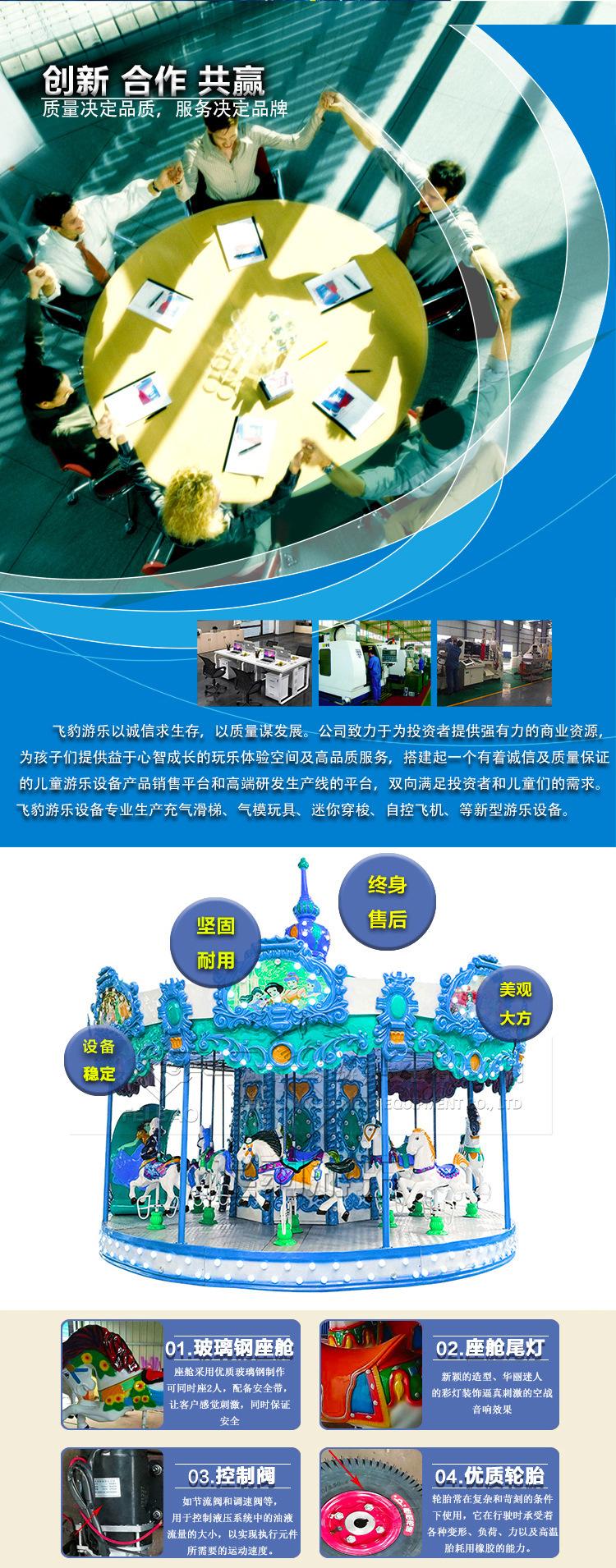 豪华转马.jpg