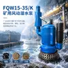 Bomba Submersível Pneumática para Mineração Fqw15-35/K com Entrega Pontual, Bomba Submersível Pneumática para Mineração com Múltiplas Especificações