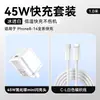 El adaptador de carga rápida PD45W es adecuado para 17 teléfonos móviles Apple, cargador de iPhone 17 Pro Max, set 15-16, certificado 3C