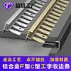 Perfiles de Borde para Azulejo Tipo F de Aleación de Aluminio Línea Espina de Pescado Curva Tira de Borde Forma I Tira de Acabado para Piso de Madera Tipo C Flexible