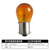 Luz de Giro para Coche P21W/1141/1073/1156 Bombilla para Motocicleta 6V12V24V