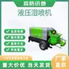 Máquina Hidráulica de Shotcrete Húmedo Protección de Taludes de Túnel Máquina de Shotcrete para Excavaciones de Pozos Máquina de Shotcrete para Ingeniería Metro