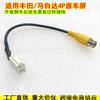 Adecuado para Toyota Mazda 4P Cable Adaptador de Cámara de Visión Trasera de Marcha Atrás de Coche Original Cable Terminal