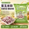 Maíz Glutinoso Morado, Maíz Molido Grueso, Harina de Maíz para Cocinar Gachas, Comida Nutritiva, Granos Enteros, Soporta Dropshipping, Venta al por Mayor y al por Menor