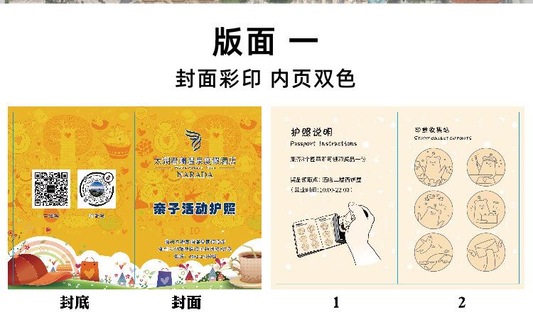 护照本定制