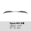 Adequado para Volkswagen Tiguan Mk3 2024+ Asa Traseira Spoiler Asa Central Acessórios de Modificação Externa Transfronteiriços