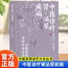 Diagnóstico e Tratamento de Doenças Renais e Urinárias pela Medicina Tradicional Chinesa, Métodos de Prevenção para Condições Comuns da Medicina Chinesa, Livros de Conhecimento sobre Cuidados de Saúde Sintomáticos e Condicionamento