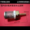 Malla Filtro Tapa Entrada Manguera Conector Pagoda Grifo Filtro 6 Bomba de Agua Sub-Filtro Válvula Inferior Enchufable Latón 4