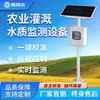 Equipamento de Monitoramento da Qualidade da Água para Água Agrícola Turbidez pH Instrumento Inteligente de Monitoramento Online Analisador Automático Multiparâmetro