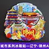 Serie Liaoning Dalian Shenyang Huludao Imán Magnético de Madera para Refrigerador Cultural y Creativo 3D Tridimensional Dibujos Animados Pegatina Magnética