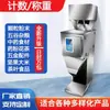 Máquina Llenadora Automática de Pesaje y Conteo de Partículas de Polvo Flor de Té Productos Secos Arroz Condimentos Materiales Medicinales Ferretería Tornillos
