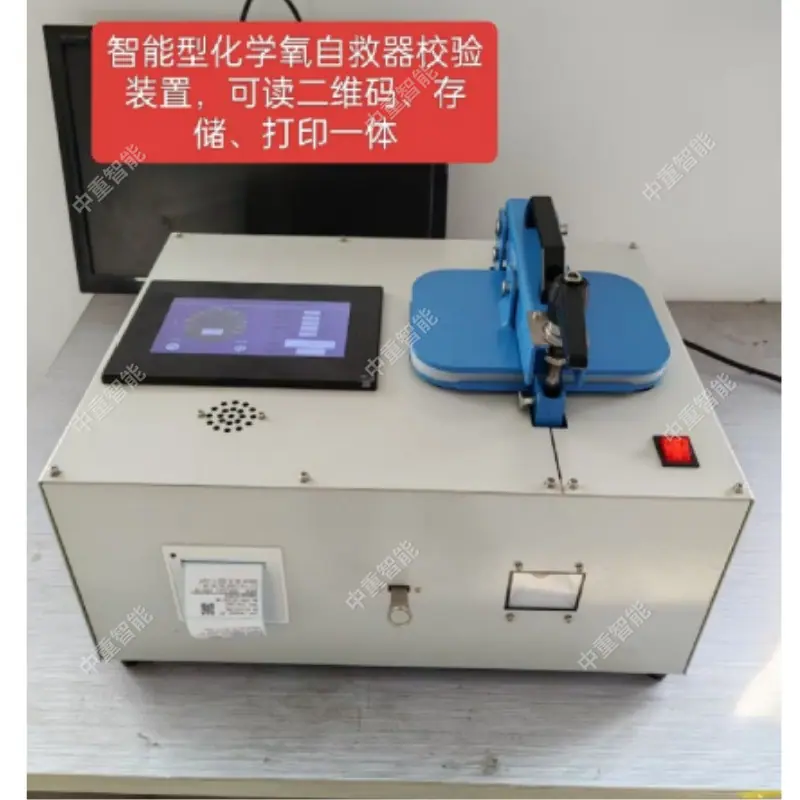 ZJQM-5P型自救器智能气密检测仪(扫码打印型)化学氧自救