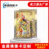 Estátua Personalizada do Deus da Riqueza Wu Cartão de Metal Buda Cartão de Estátua de Buda Guan Gong Cartão de Estátua de Buda Guan Sheng Di Jun Cartão de Metal Cor Dourada