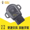 Adecuado para piezas de coche Suzuki sensor de posición del acelerador 13420-77g01
