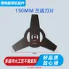 Cuchilla desmalezadora para cortacésped de batería de litio, cuchilla de aleación, cabezal de corte universal para cortacésped eléctrico, cuchilla para cortacésped recargable