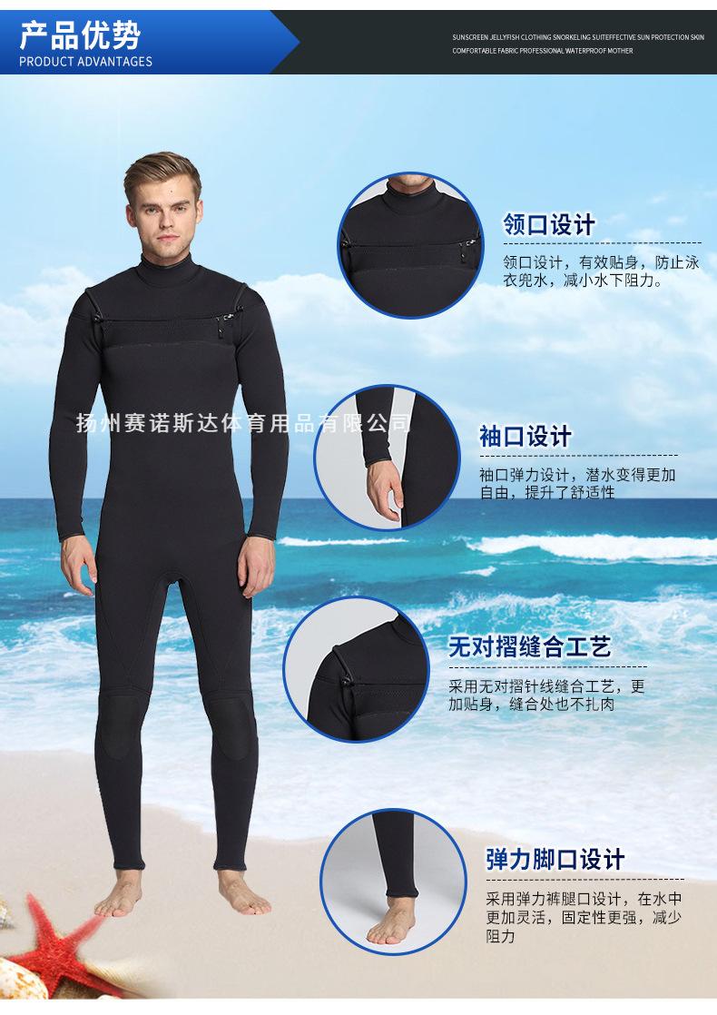 长袖潜水服