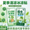 Adesivo Refrescante Patchouli Sanqi Descartável Resfriamento Físico Gelo para Estudantes e Treinamento Militar, Adesivo de Dissipação de Calor de Uso Regular com Frete Grátis