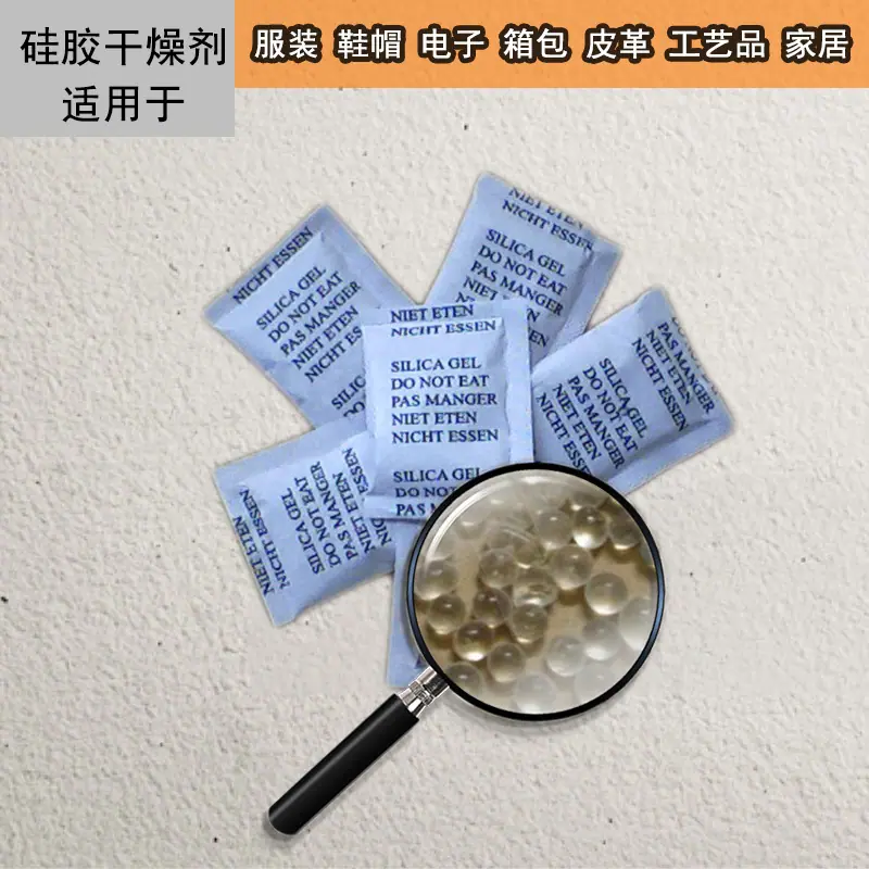 干燥剂主图