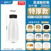 Botella de Plástico Resistente a Altas Temperaturas Grado Alimenticio PP Botella Vacía Empaque Desechable Bebida Caliente Leche de Soya Pera de Nieve Pasta de Coco Botella
