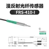 Sensor de fibra óptica reflexión difusa haz pasante coaxial sonda sensor amplificador de fibra óptica línea pin sobresaliente FRS3104106