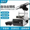 Máquina de Solda Automática Hengtailong 37+B+C+ com Alimentação de Estanho Ferro de Solda Elétrico, Dispensa de Estanho Controlada Manualmente e por Pedal, Ferro de Solda Elétrico de Temperatura Constante Metabo