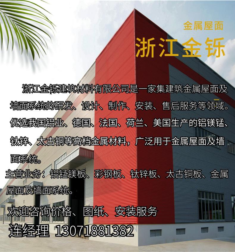 金铄波纹板详情页首图