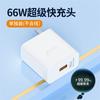 Cargador aplicable Huawei 66w Cabezal de carga Apple carga rápida 66w Cabezal de carga USB para teléfono móvil Cabezal de carga rápida pequeño 66w