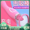 Varita Recargable de Succión de Lengua Dream of Love para Mujeres, Masajeador Vibratorio de Succión de Lengua, Varita Lamedora de Lengua Femenina, Productos para Adultos al por Mayor