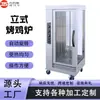 Procesamiento y Personalización de Horno Vertical Comercial para Asar Pollo Caja Automática Giratoria Multifuncional para Asar Aves Gancho Gancho Pato Horno Eléctrico para Asar