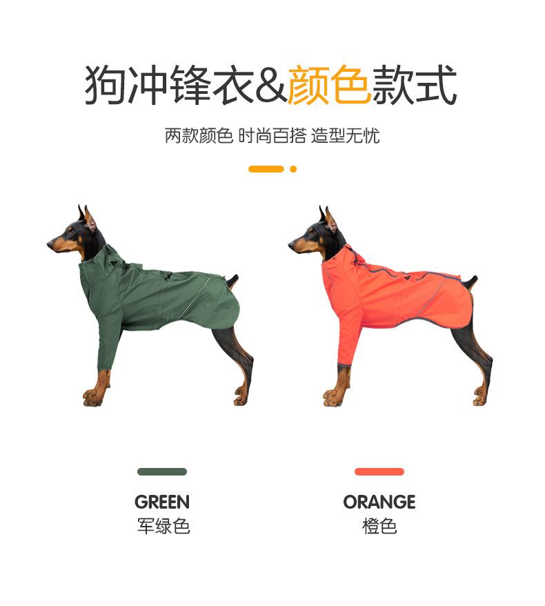 犬用双腿冲锋衣_07.jpg