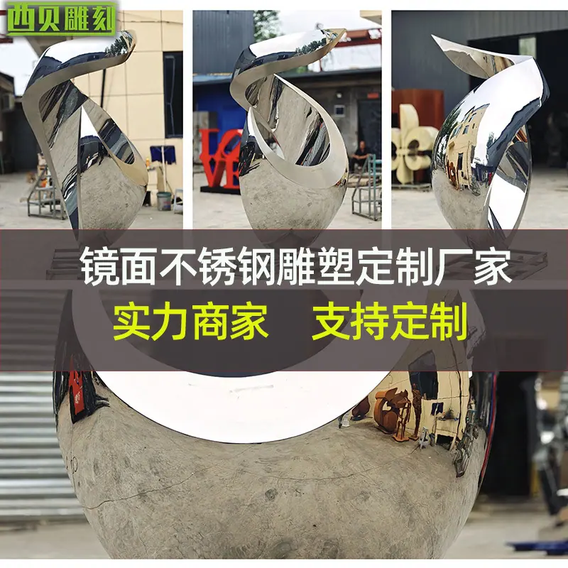 镜面不锈钢雕塑