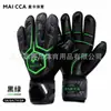 Guantes de portero estilo mecha, guantes de portero de látex engrosado antideslizantes amortiguadores, guantes de portero de fútbol