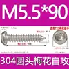 Tornillo autorroscante cabeza de sartén ranura de ciruela antirrobo de acero inoxidable 304 GB2670.1ST2.2ST2.9ST3.5